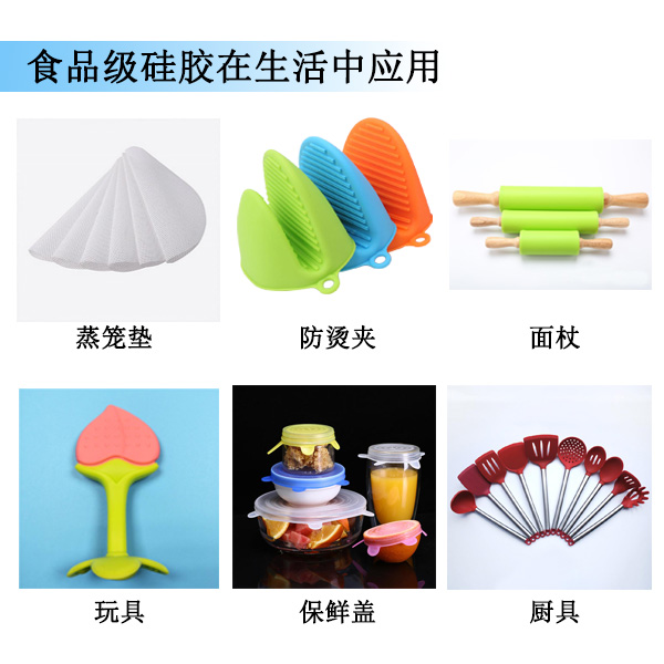 食品级硅胶产品