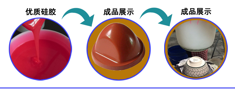 移印硅胶
