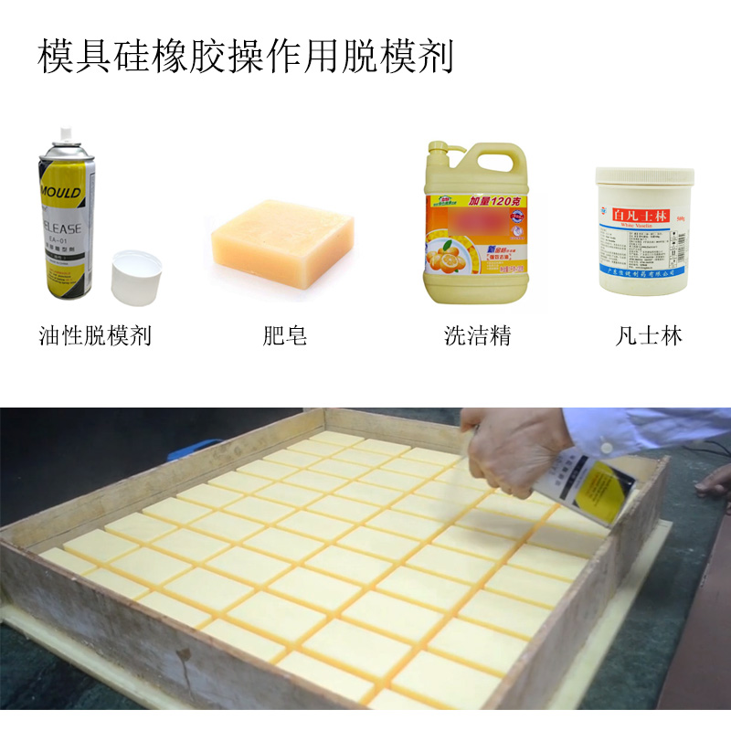 模具硅橡胶操作用脱模剂