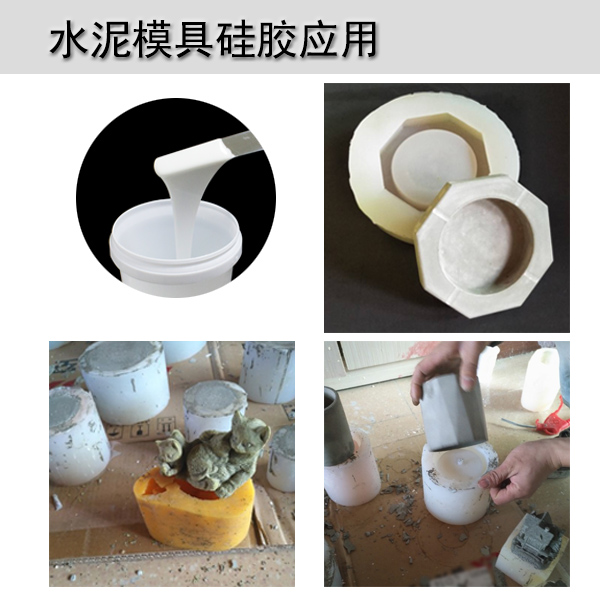 水泥模具硅胶应用