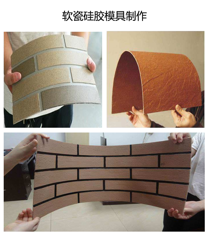 软瓷模具硅胶制作