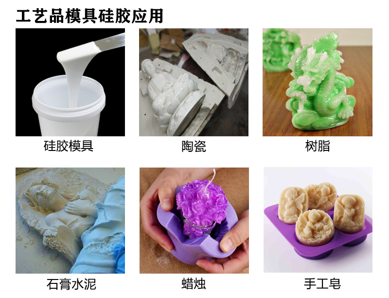 工艺品模具硅胶