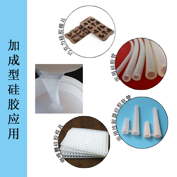 加成型液体硅橡胶