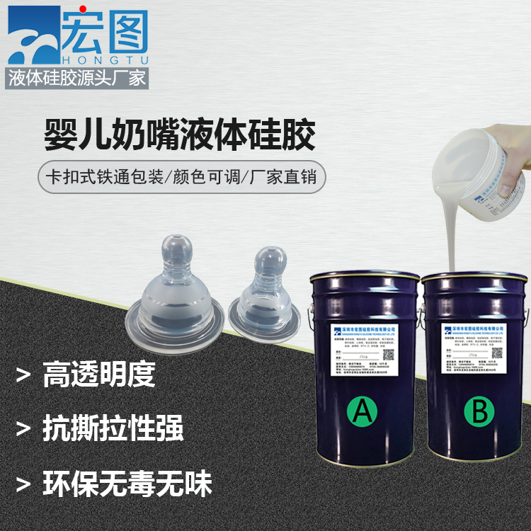 奶嘴注射硅胶