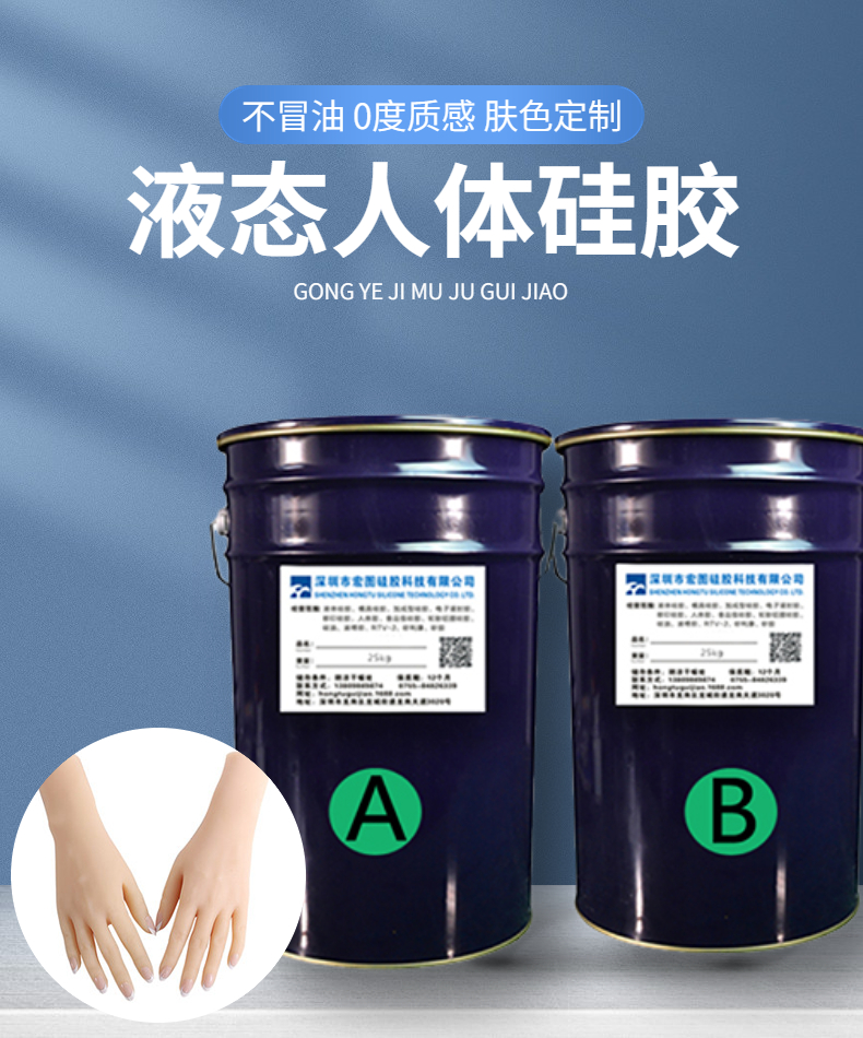 人体硅胶