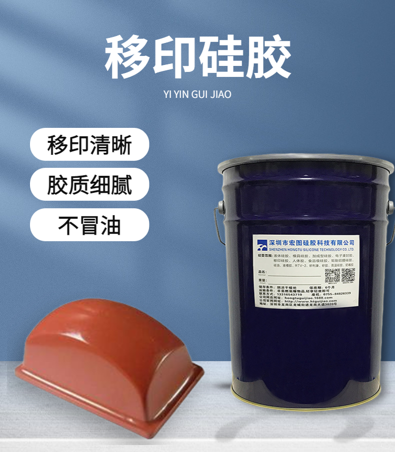 移印硅胶