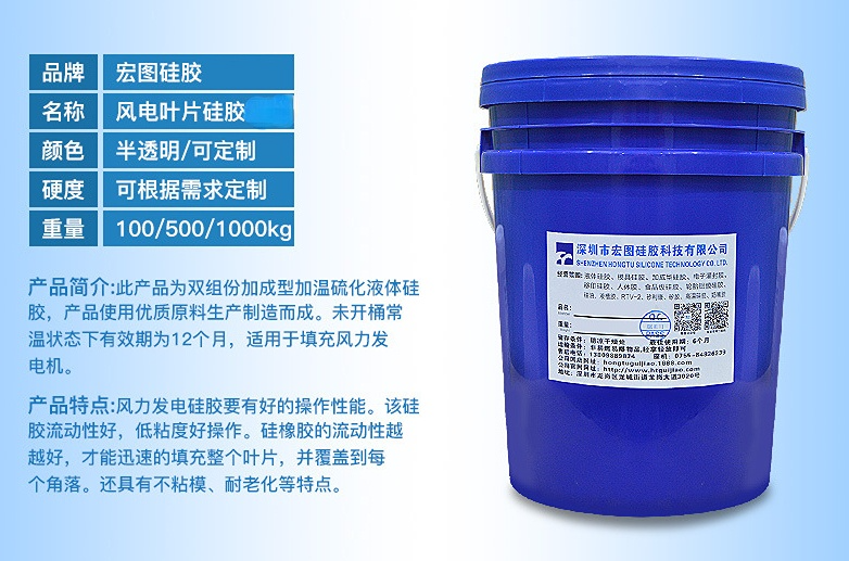 风电叶片硅胶