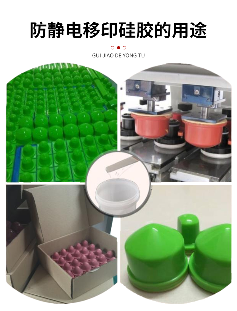 移印硅胶